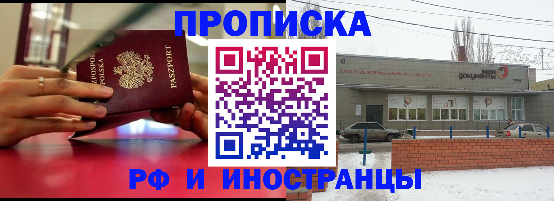 временная регистрация купить в Райчихинске