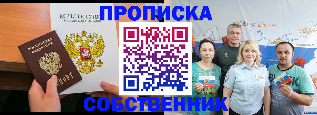 прописка 2025 в Райчихинске