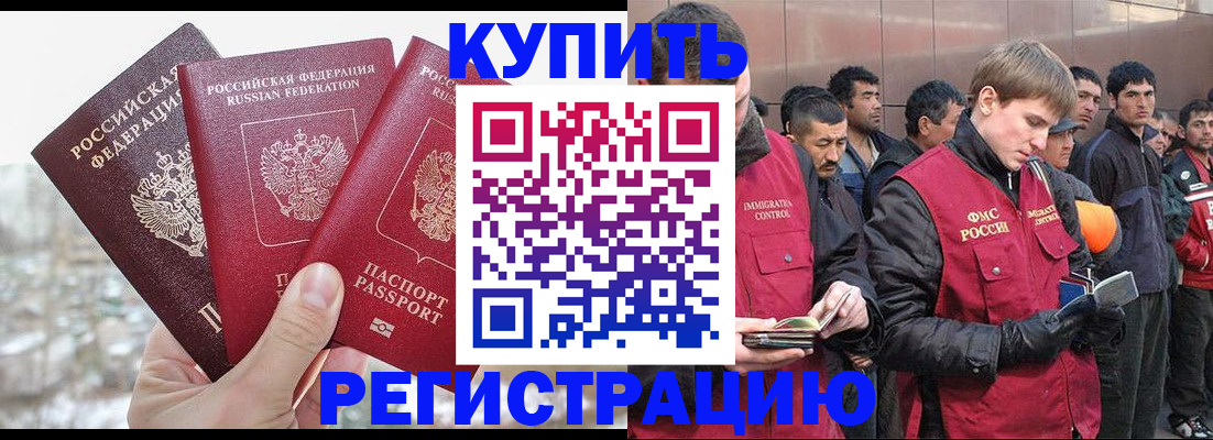 прописка для работы в Райчихинске