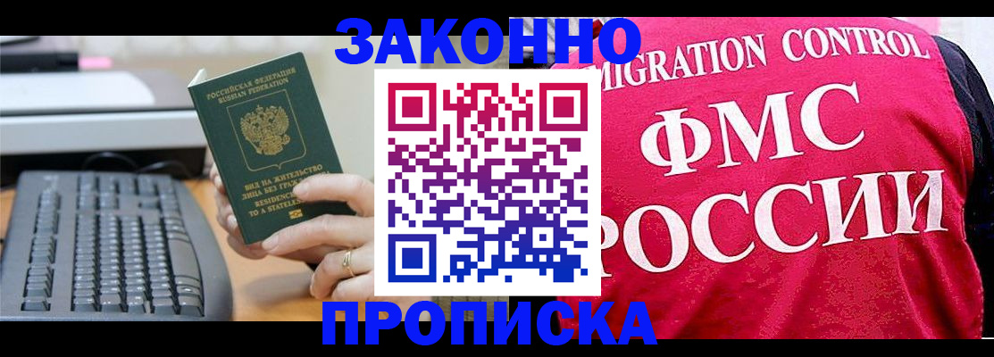 прописка в квартире в Райчихинске